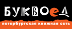 Скидка 10% для новых покупателей в bookvoed.ru! - Яр-Сале